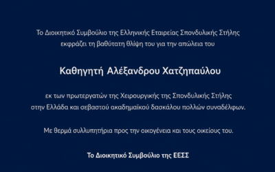 Αποχαιρετισμός στον Καθηγητή Αλέξανδρο Χατζηπαύλου